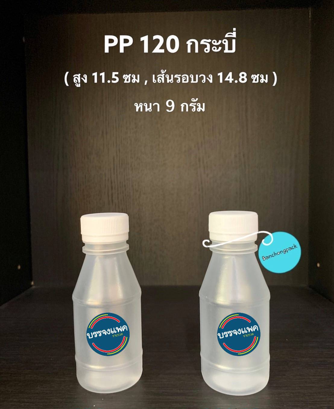 PP กระบี่ 120cc 8 กรัม (ปาก 30 mm.)