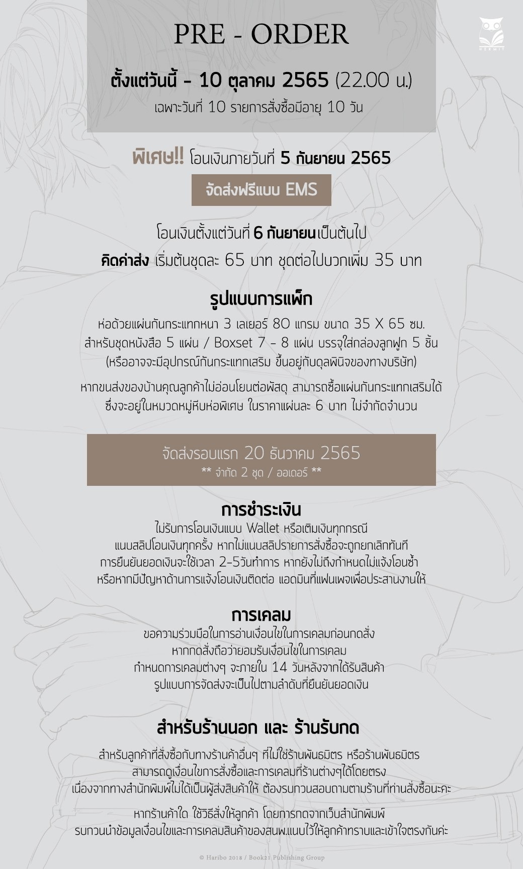 การ์ตูนแปล เรื่อง At the end of the road by Haribo