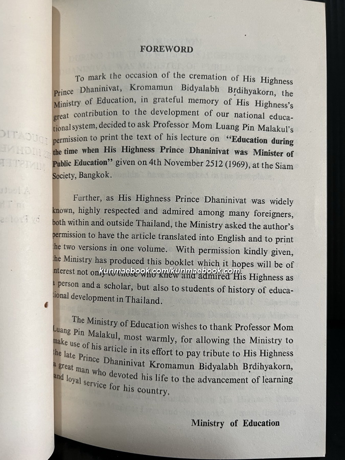 กรมหมื่นพิทยลาภพฤฒิยากร และการดำเนินนโยบายเกี่ยวกับโรงเรียนจีนในประเทศไทยฯ + 1 เล่ม