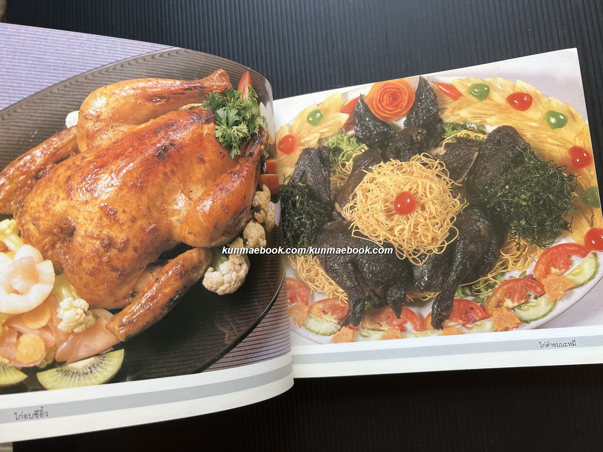 ตำราการทำอาหารอบ โดยสถาบันอาหารตวงทิพย์