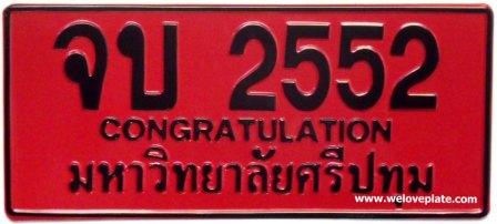 มหาวิทยาลัยศรีปทุมป้ายจบแบบใหม่ บรรทัดกลางจะมี คำว่า "congratulation" เพิ่ม ขึ้นมาเป็น3บรรทัด