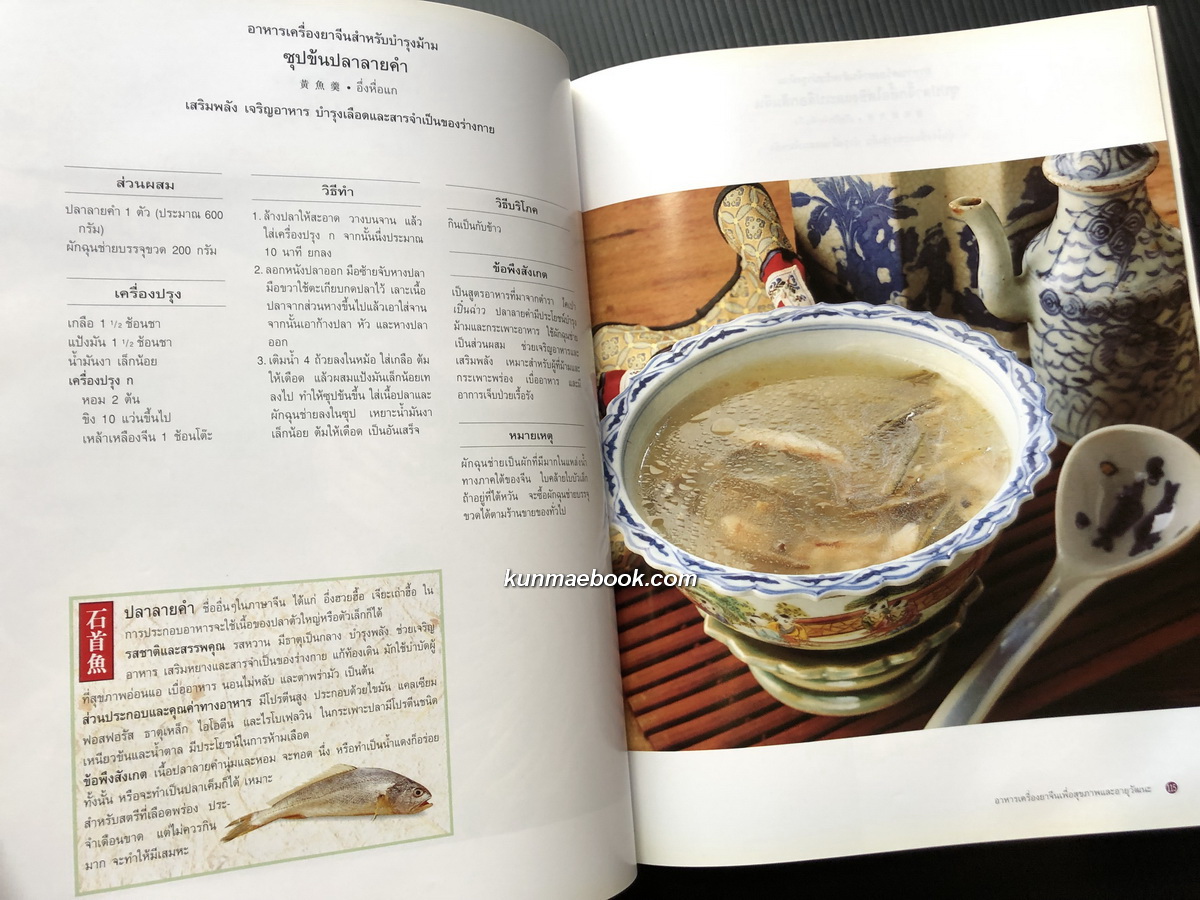 อาหารเครื่องยาจีน หลักโภชนาการ พร้อมสูตรอาหารอายุวัฒนะ