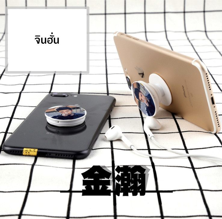 Pop Socket ที่ติดโทรศัพท์ตั้งได้ จินฮั่น (金瀚)