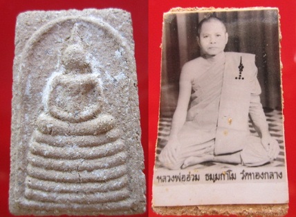 พระเนื้อผงผสมมวลสาร พระสมเด็จหลังติดรูปหลวงพ่ออ่วม วัดทองกลาง อ.โพธิ์ทอง จ.อ่างทอง