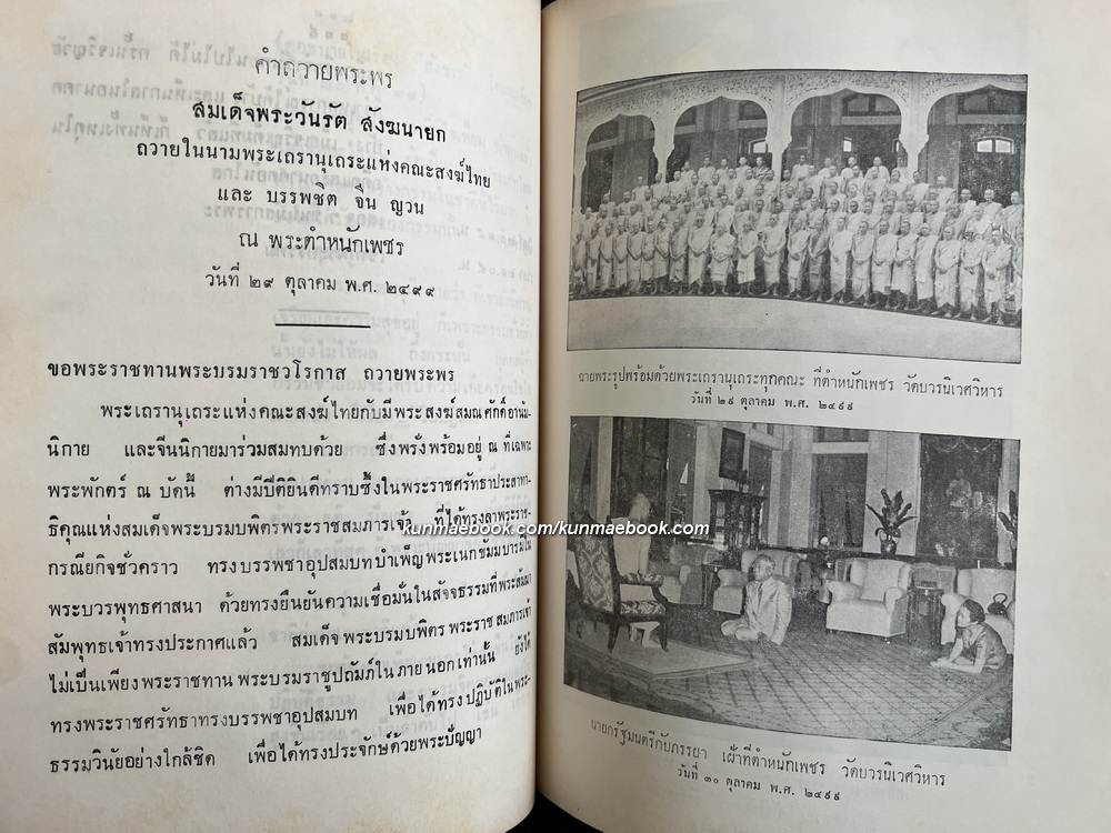 พระราชพิธี และ พระราชกิจในการทรงผนวช / อนุสรณ์ พระยาประสาทธาตุการย์
