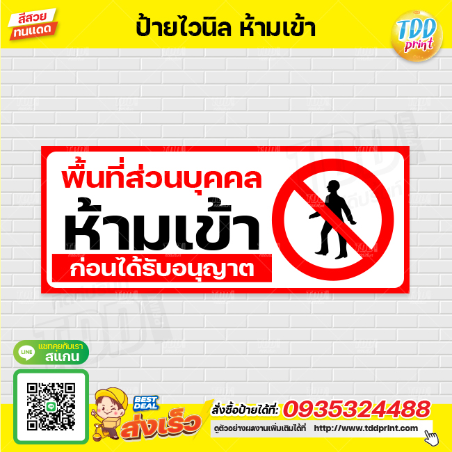 ป้ายไวนิลห้ามเข้าก่อนได้รับอนุญาต V2 ป้ายทนแดด กันน้ำ ภาพคมชัด สีสวยสดใส พร้อมใช้งาน