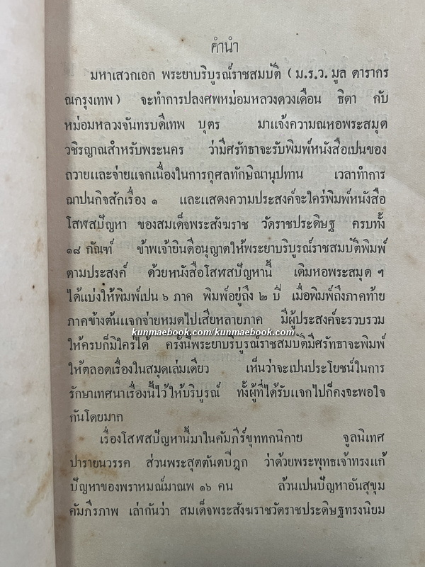 โสฬสปัญหา สมเด็จพระสังฆราช ( สา ) วัดราชประดิษฐ์ ทรงนิพนธ์