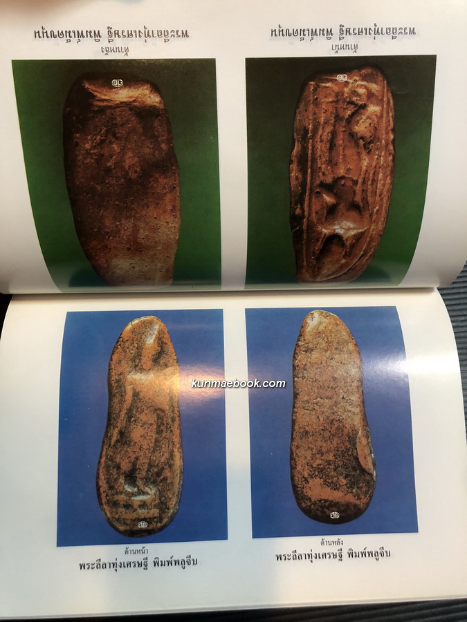 อนุสรณ์ คุณแม่เพ็กลั้น เพ็ชรประดับฟ้า / พระเบญจภาคี / ตำรายา