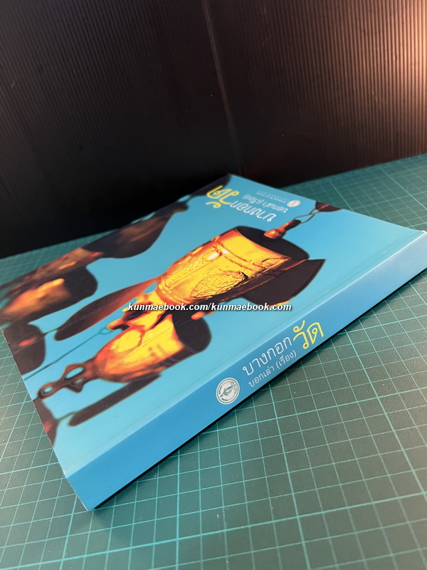 บางกอกบอกเล่า (เรื่อง) วัด