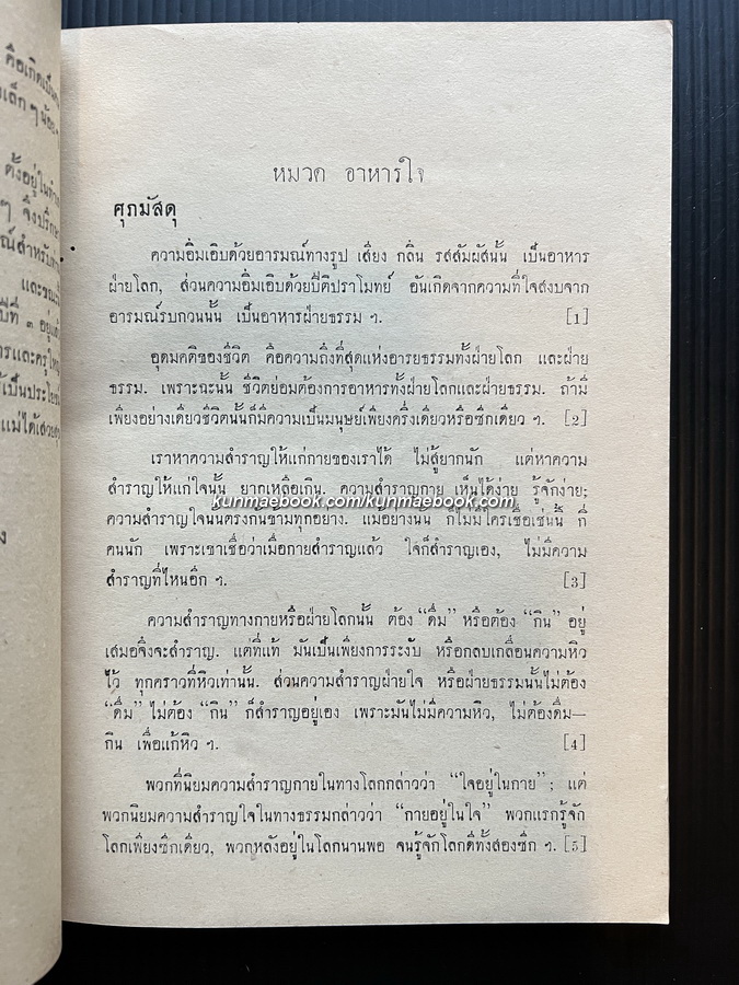 คติธรรมของท่านพุทธทาสภิกขุ / คุณแม่ลูกอิน เพชรคีรีศรีพิชัยสงคราม