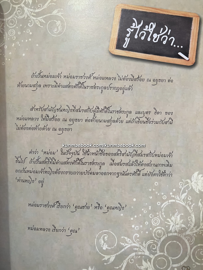 อนุสรณ์ในงานพระราชทานเพลิงศพ หม่อมราชวงศ์จันทร์แรมศิริโชค จันทรทัต