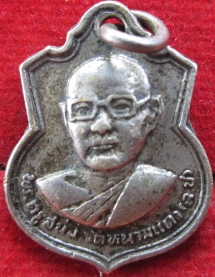 เหรียญหลวงพ่อสน่มวัดสนามแดงปี2516จ.ฉะเชิงเทรา