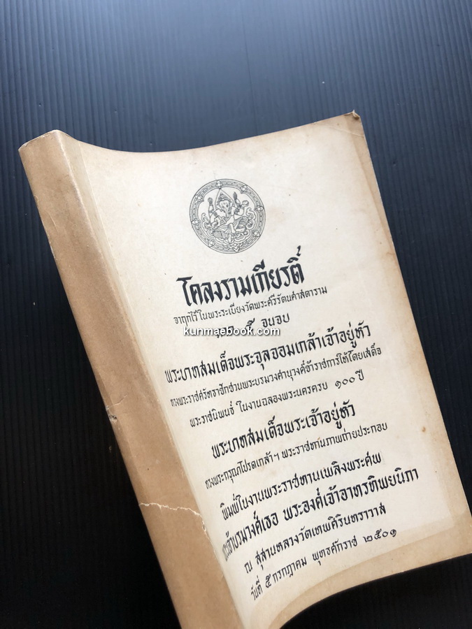 อนุสรณ์ในงานพระราชทานเพลิงพระศพ พระเจ้าบรมวงศ์เธอ พระองค์เจ้าอาทรทิพยนิภา