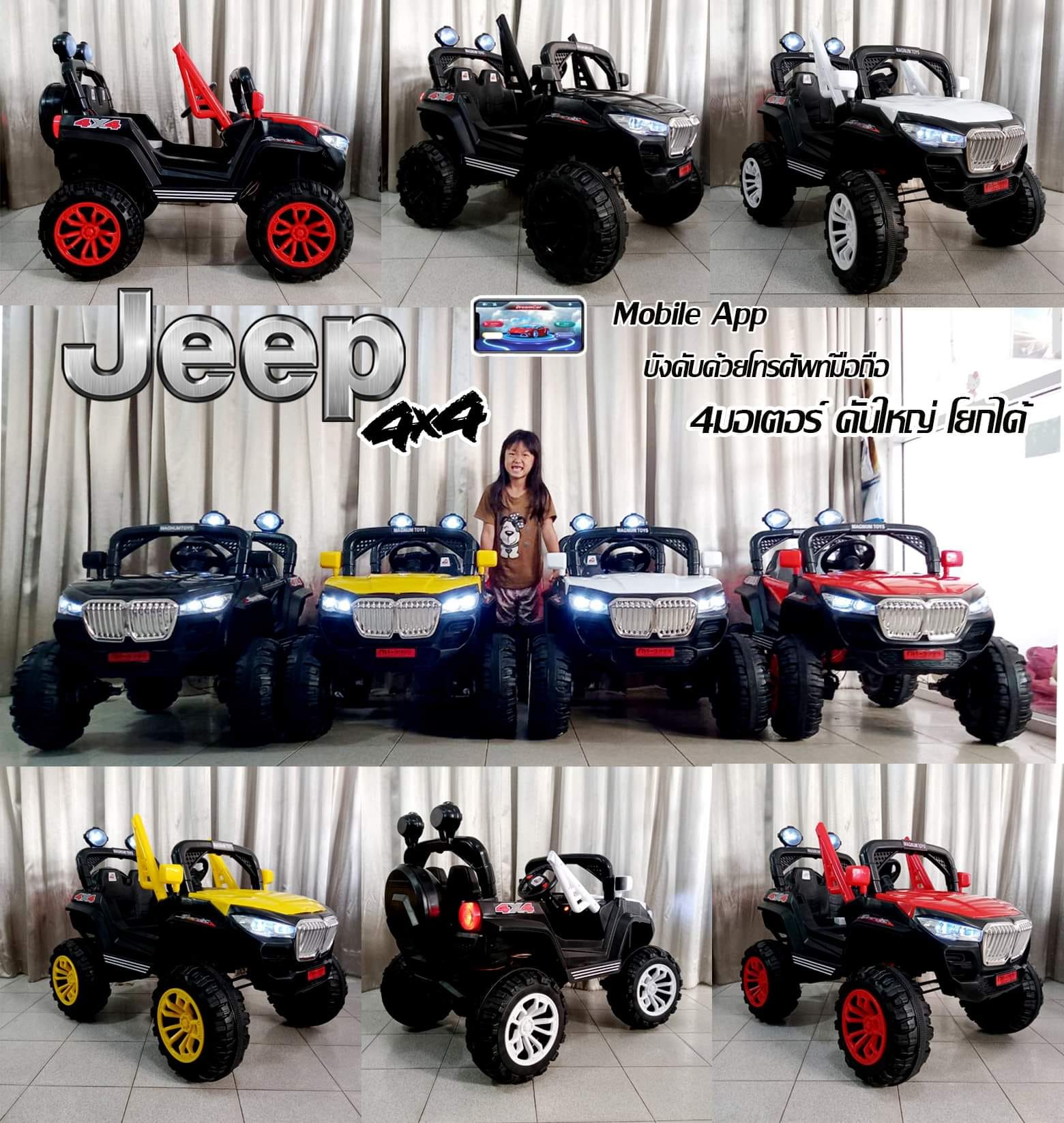Jeep 4x4 Jeepโฟลวีล คันใหญ่