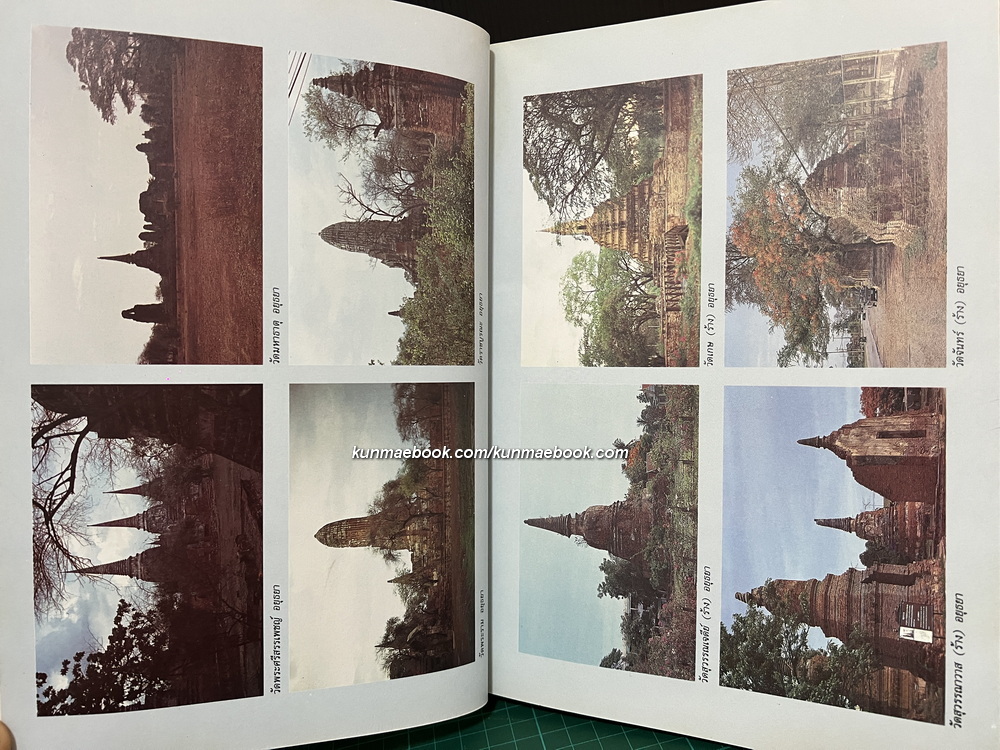 ทะเบียนโบราณสถาน ในเขตหน่วยศิลปากรที่ ๑ : โดย ฝ่ายอนุรักษ์โบราณสถาน กองโบราณคดี กรมศิลปากร