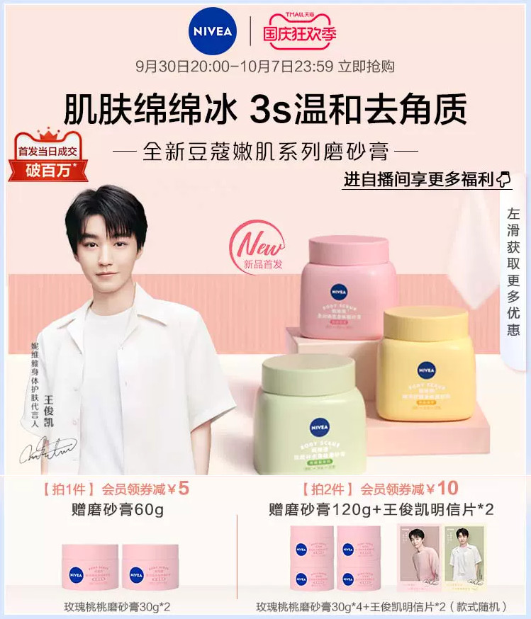 บอดี้สครับ NIVEA (200g.) หวังจุนไค TFBOYS