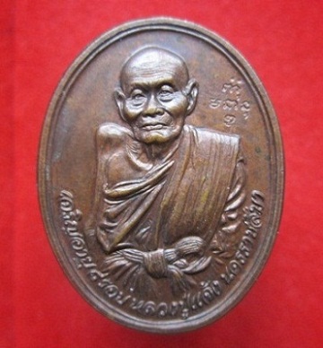 เหรียญหลวงปู่แจ้ง วัดใหม่สุนทร เจริญอายุครบ7รอบ จ.นครราชสีมา