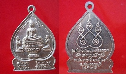 เหรียญเนื้อปาก้า พระรัตนตรัยวัดสกุลปักษีปี2525 ต.สนามคลี อ.เมือง จ.สุพรรณบุรี