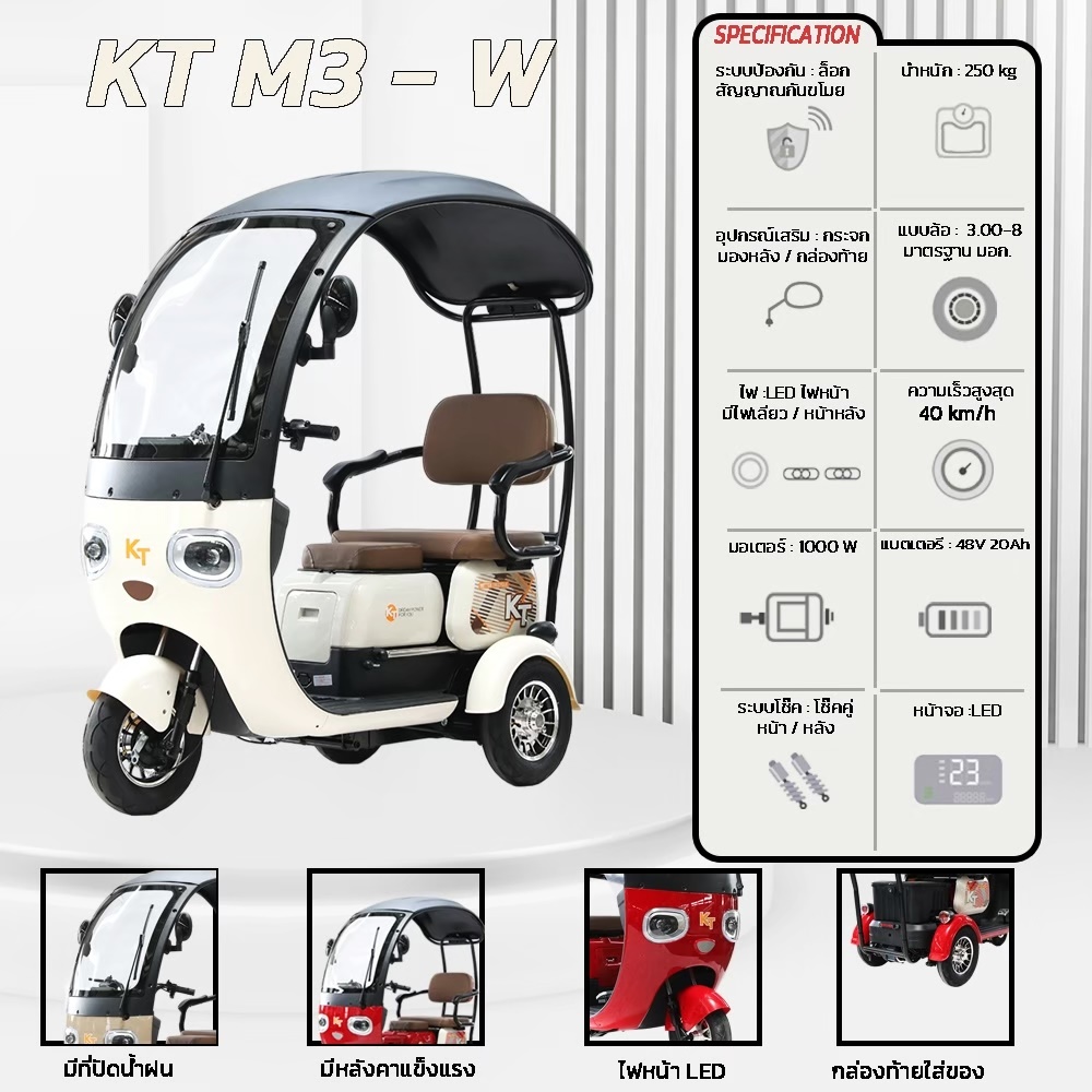 รถสกู๊ตเตอร์สามล้อไฟฟ้า KT รุ่น KT-M3 ขนาดมอเตอร์ 1000 วัตต์ แบตเตอรี่ 48V/20AH 25-40 กิโลเมตร/ชั่วโมง รุ่นใหม่ล่าสุด!!