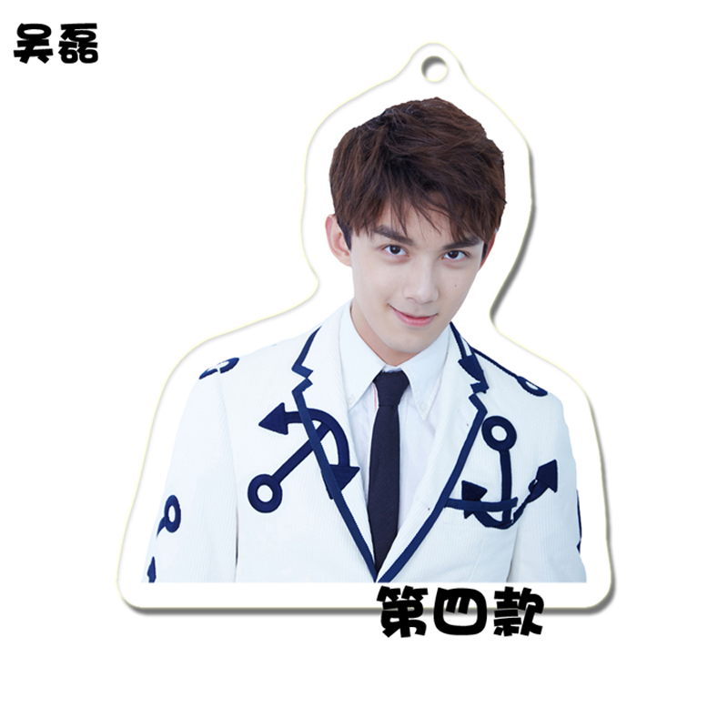พวงกุญแจ อู๋เหล่ย (Wu lei)