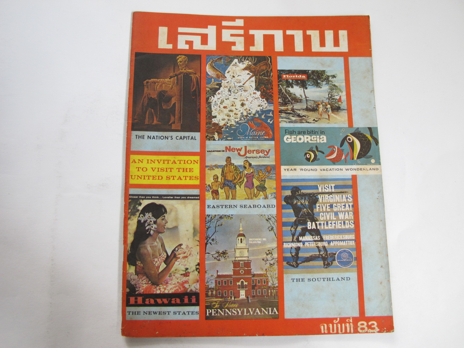 นิตยสาร "เสรีภาพ" ฉบับที่ 83