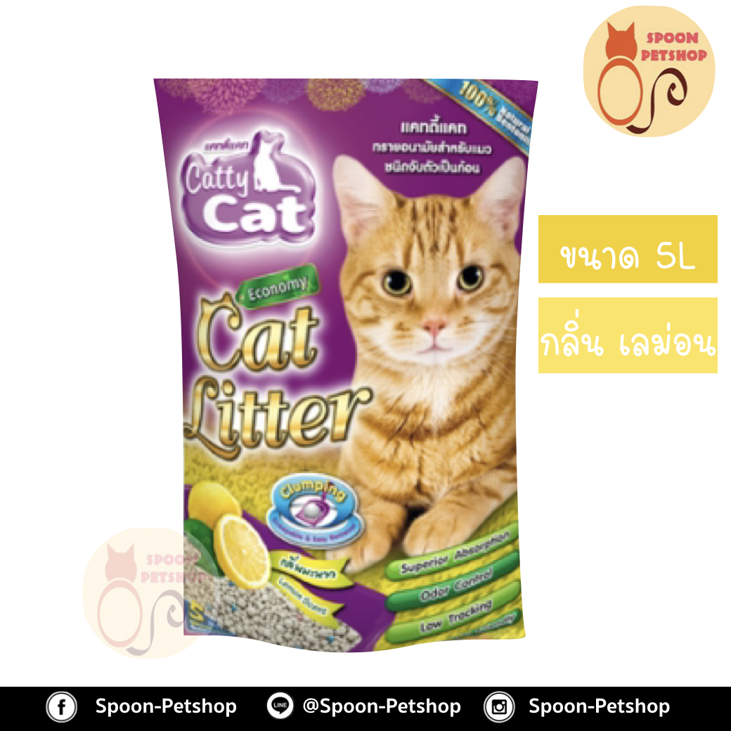 ทรายแมว Catty Cat แคทตี้ แคท กลิ่นเลม่อน 5L