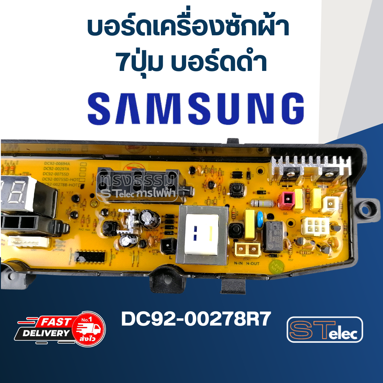 บอร์ดเครื่องซักผ้า ซัมซุง 7ปุ่ม บอร์ดดำ #DC92-00278R7