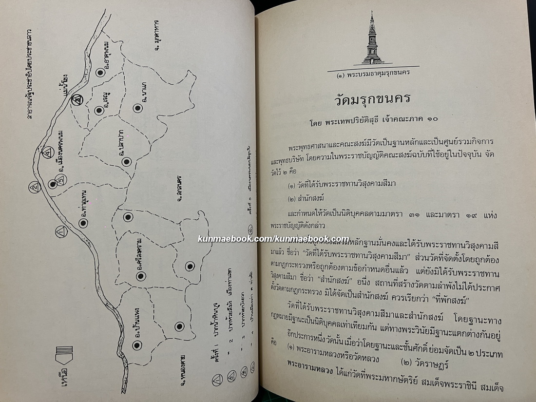 พระบรมธาตุมรุกขนคร วัดมรุกขนคร ธาตุพนม จังหวัดนครพนม.