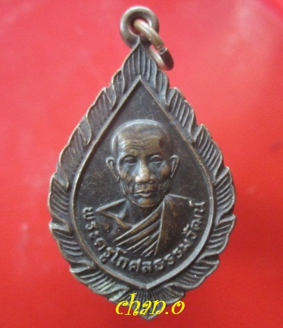 @@เหรียญรุ่น1 พระครูโกศลธรรมวัฒน์ อ.ไพรบึง จ.ศรีสะเกษ ที่ระลึกครบรอบ60ปี@@