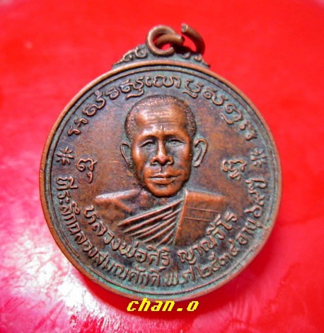 เหรียญหลวงพ่อศิริ ญาณวีโร สำนักสงฆ์ศิริธรรมภาวนา ต.บ้านสงเปือย อ.คำเขือนแก้ว จ.ยโสธร ปี2534 อายุ69ปี