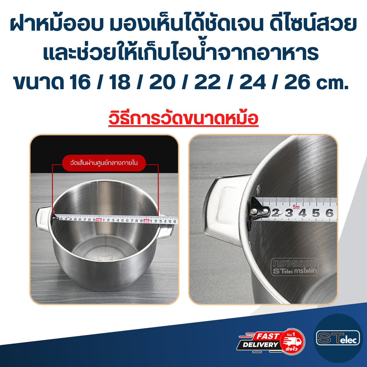 ฝาหม้ออบ มองเห็นได้ชัดเจน ดีไซน์สวย และช่วยให้เก็บไอน้ำจากอาหาร ขนาด 16 / 18 / 20 / 22 / 24 / 26 cm. อุปกรณ์ประกอบอาหาร