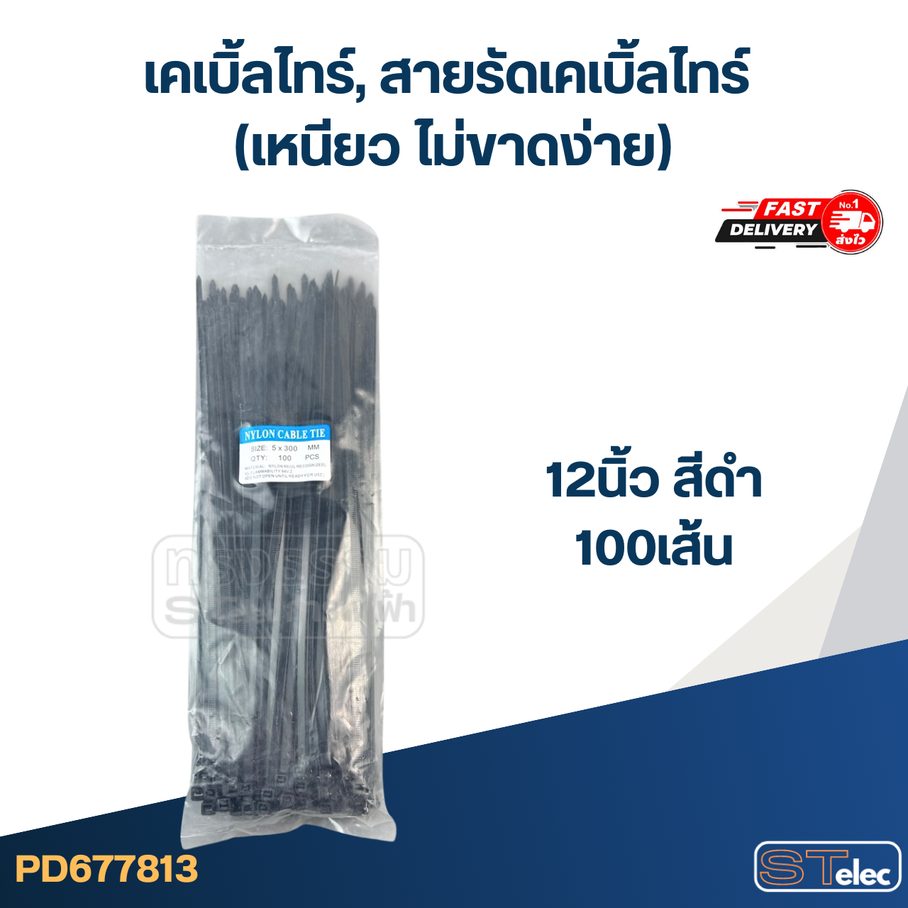 เคเบิ้ลไทร์, สายรัดเคเบิ้ลไทร์ (เหนียว ไม่ขาดง่าย)