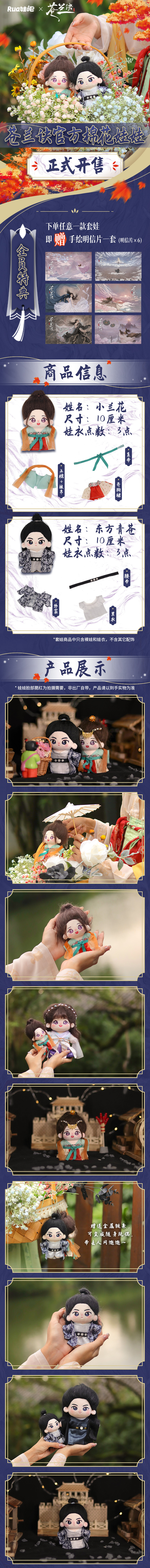 ตุ๊กตา (10 cm.) จากซีรี่ย์ ของรักของข้า (Official Goods)