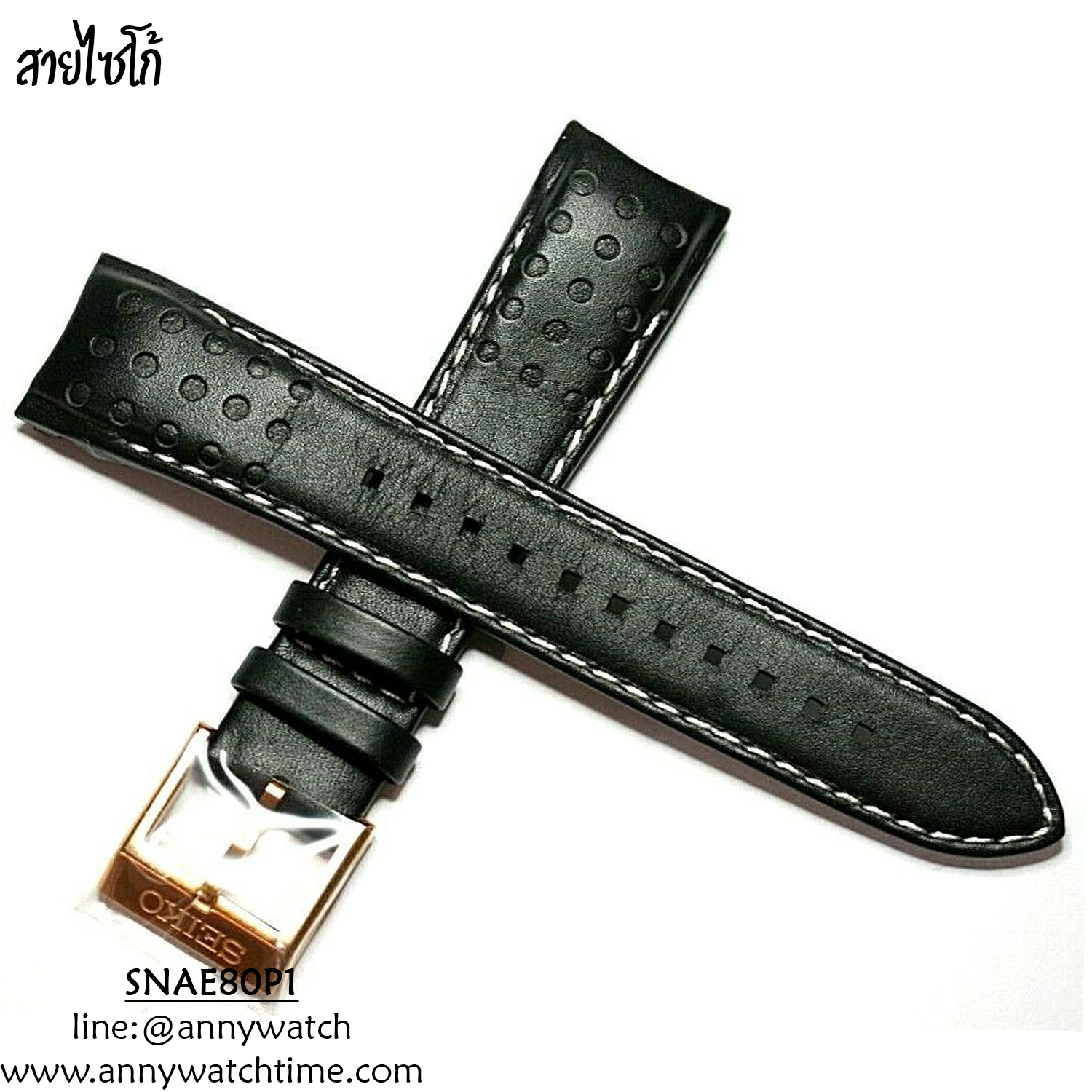 สายSEIKO SNAE80P1