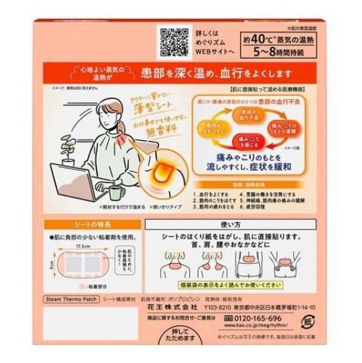 แผ่นแปะไอร้อน MegRhythm 蒸気の温熱シート 16แผ่น