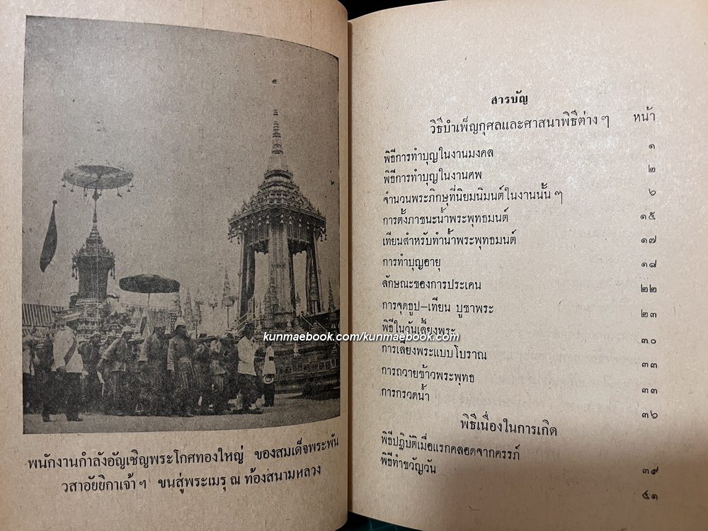 ประเพณีไทย ฉบับ พระมหาราชครูฯ