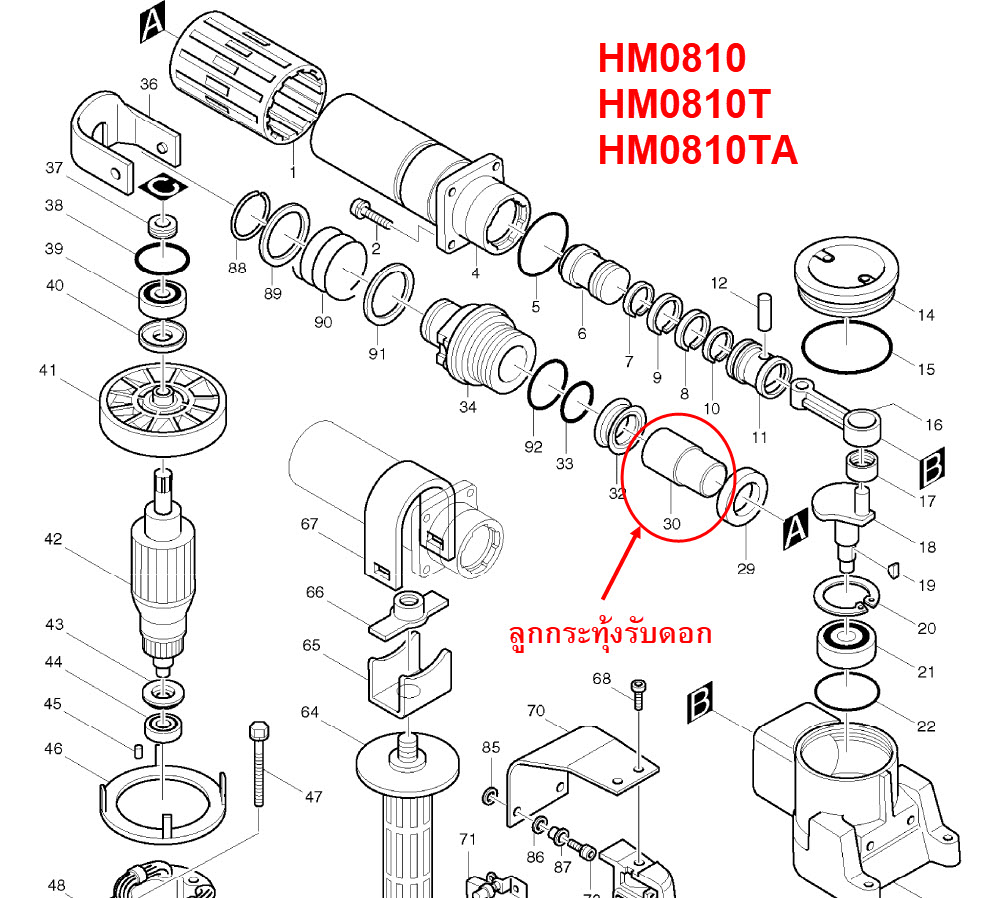 สลักกระแทก, ลูกกระทุ้งรับดอก สกัดไฟฟ้า Makita HM0810 [#30], HM0810T, TA [#28]
