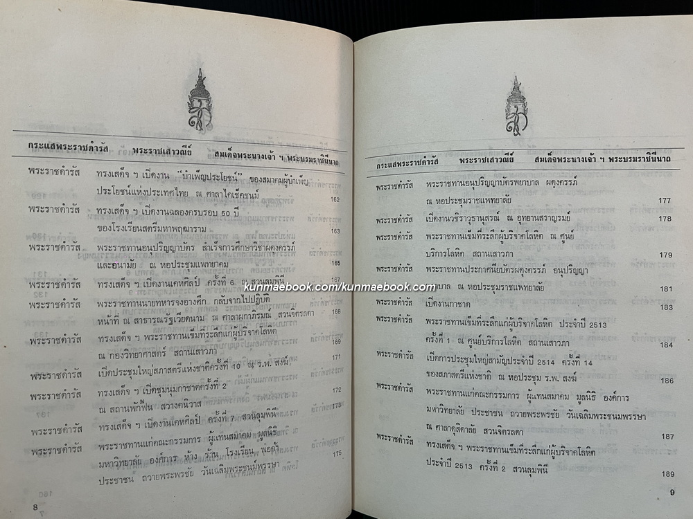พระราชดำรัส / พระราโชวาท สมเด็จพระนางเจ้าสิริกิต์ พระบรมราชินีนาถ