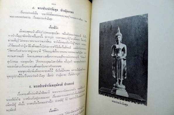 อนุสรณ์ในงานงานฌาปนกิจศพ นางชั้น พุ่มสอาด พ.ศ.2513