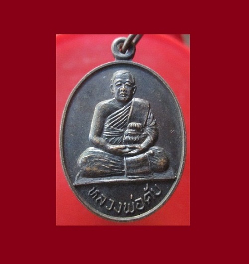 @@เหรียญหลวงพ่อคับ วัดหนองนกใข่ จ.สมุทรสาคร ปี2535@@สภาพสวย