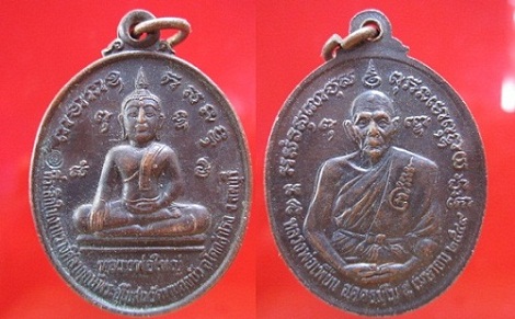 เหรียญหลวงพ่อใหญ่หลังหลวงพ่อเพี้ยนวัดเกริ่นกฐิน ปี2549 จ.ลพบุรี