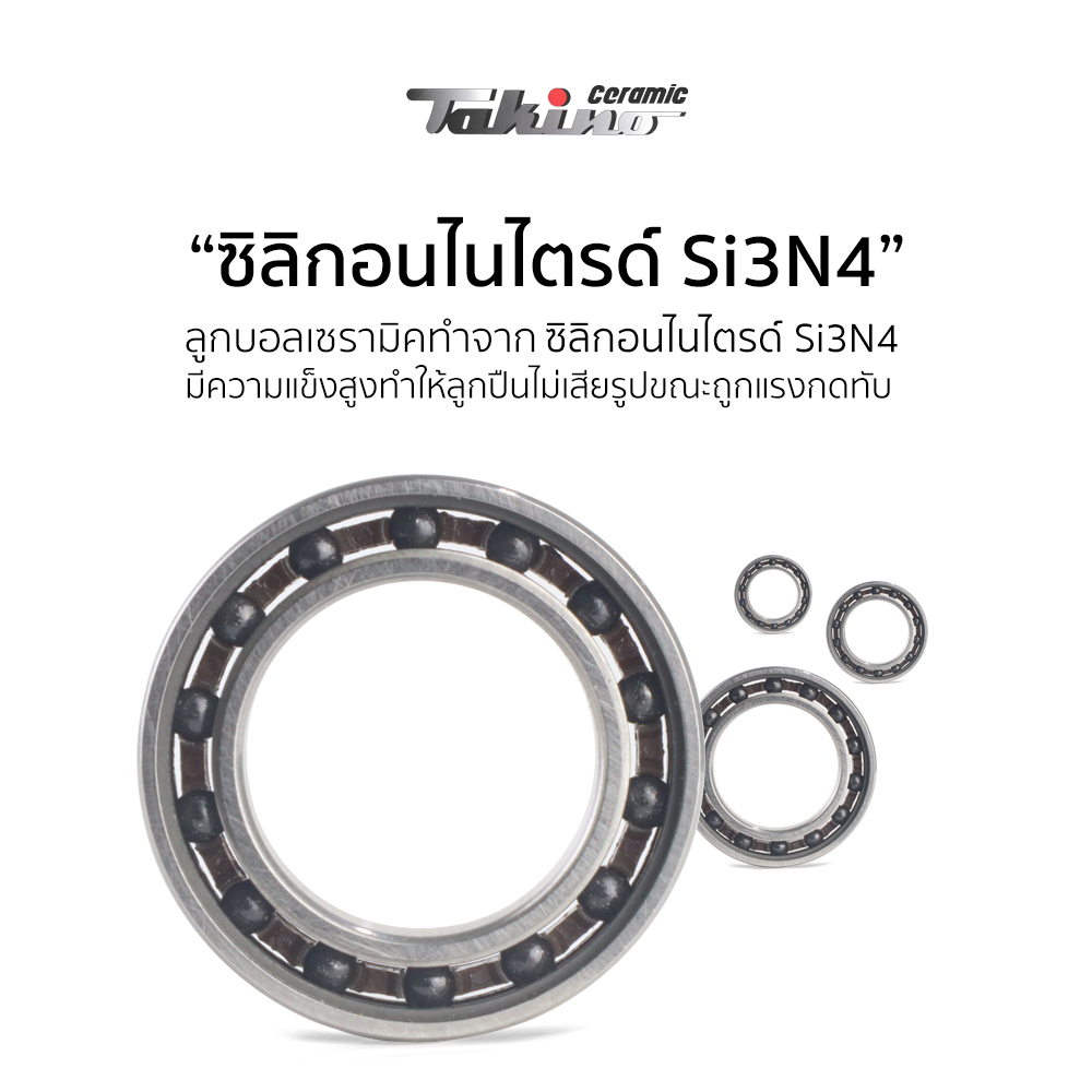 ตลับลูกปืนเซรามิค TAKINO CERAMIC BALL BEARING (มีตัวเลือกขนาด)