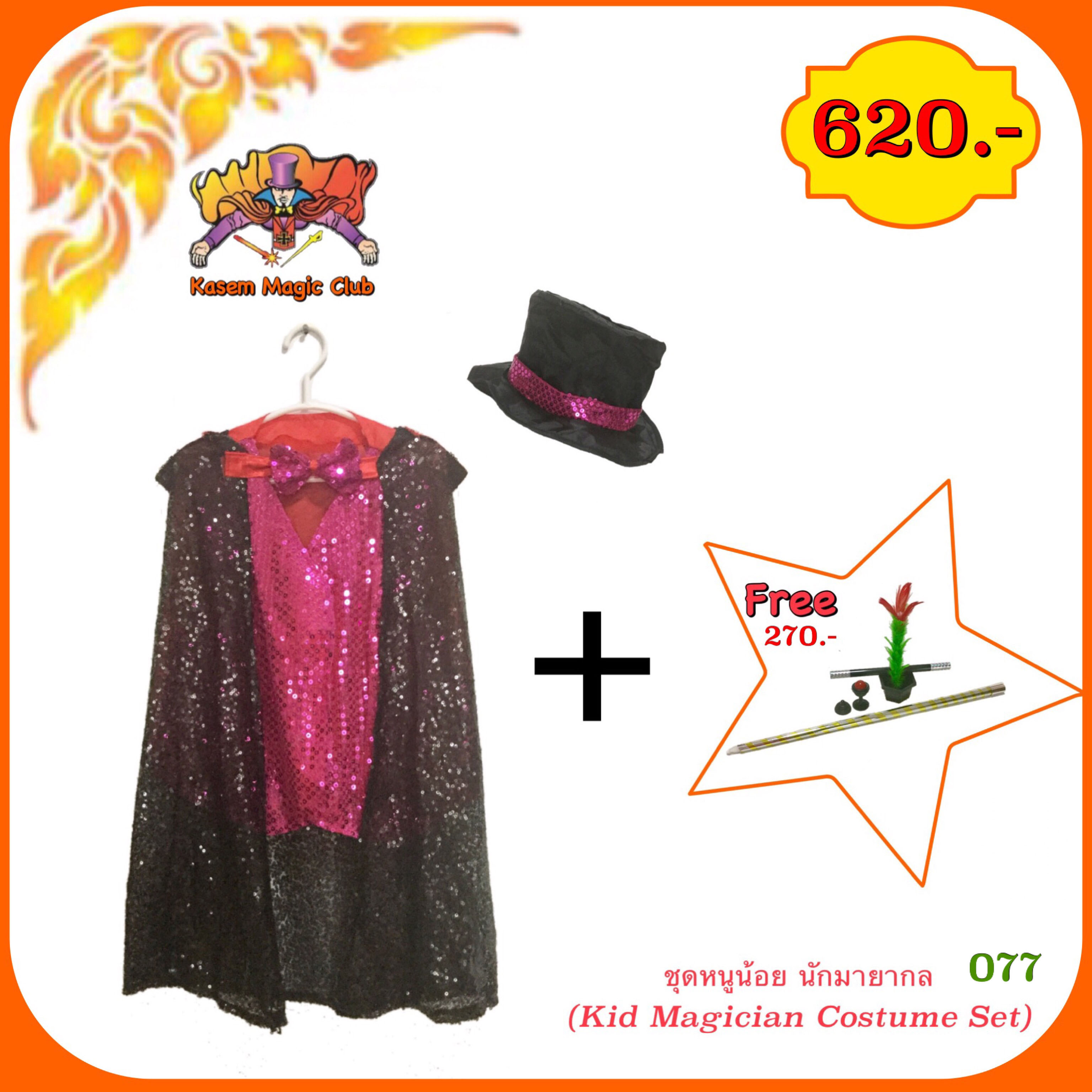 ชุดหนูน้อย นักมายากล (Kid Magician Costume Set)