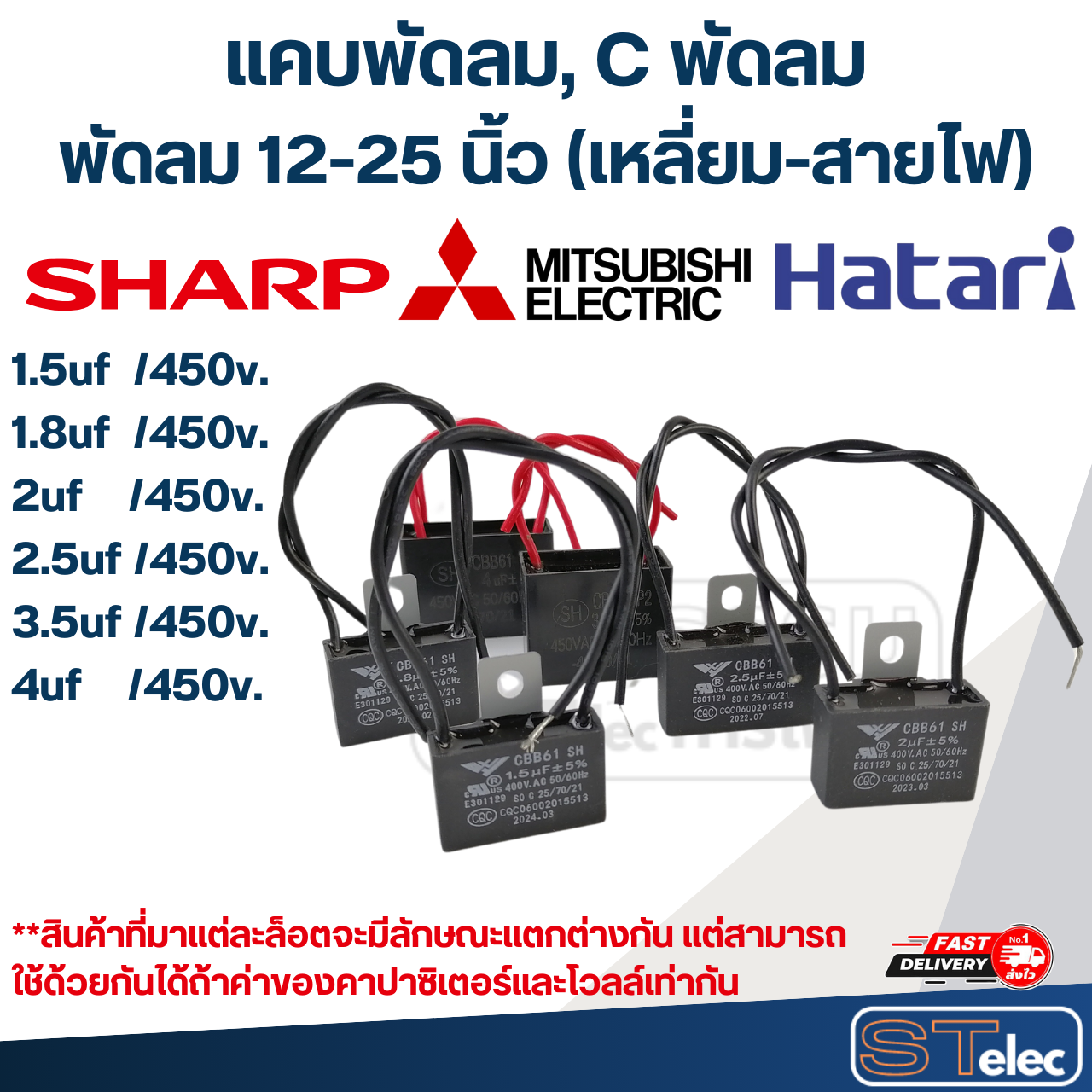 แคบพัดลม, C พัดลม 12-25 นิ้ว (ทุกขนาด)