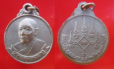 เหรียญกลมเล็กกะหลั่ยปาก้า หลวงพ่อพันธ์วัดเขาล้อรุ่นแรก อ.ท่าตะโก จ.นครสวรรค์