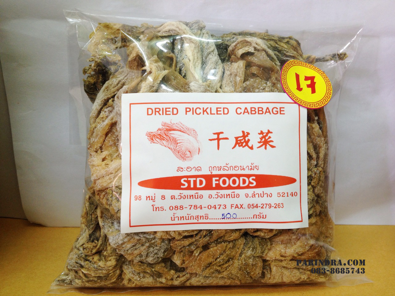 ขายส่งผักกาดดองตากแห้ง ไช่กัว ไฉ่กัว ฉ่ายกั่ว กานเสียนไช่ แบบจีน