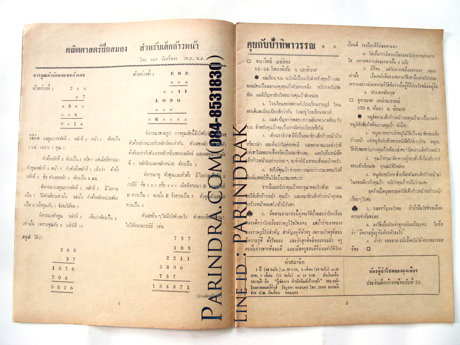 นิตยสาร "ก้าวหน้า" ฉบับที่ 53