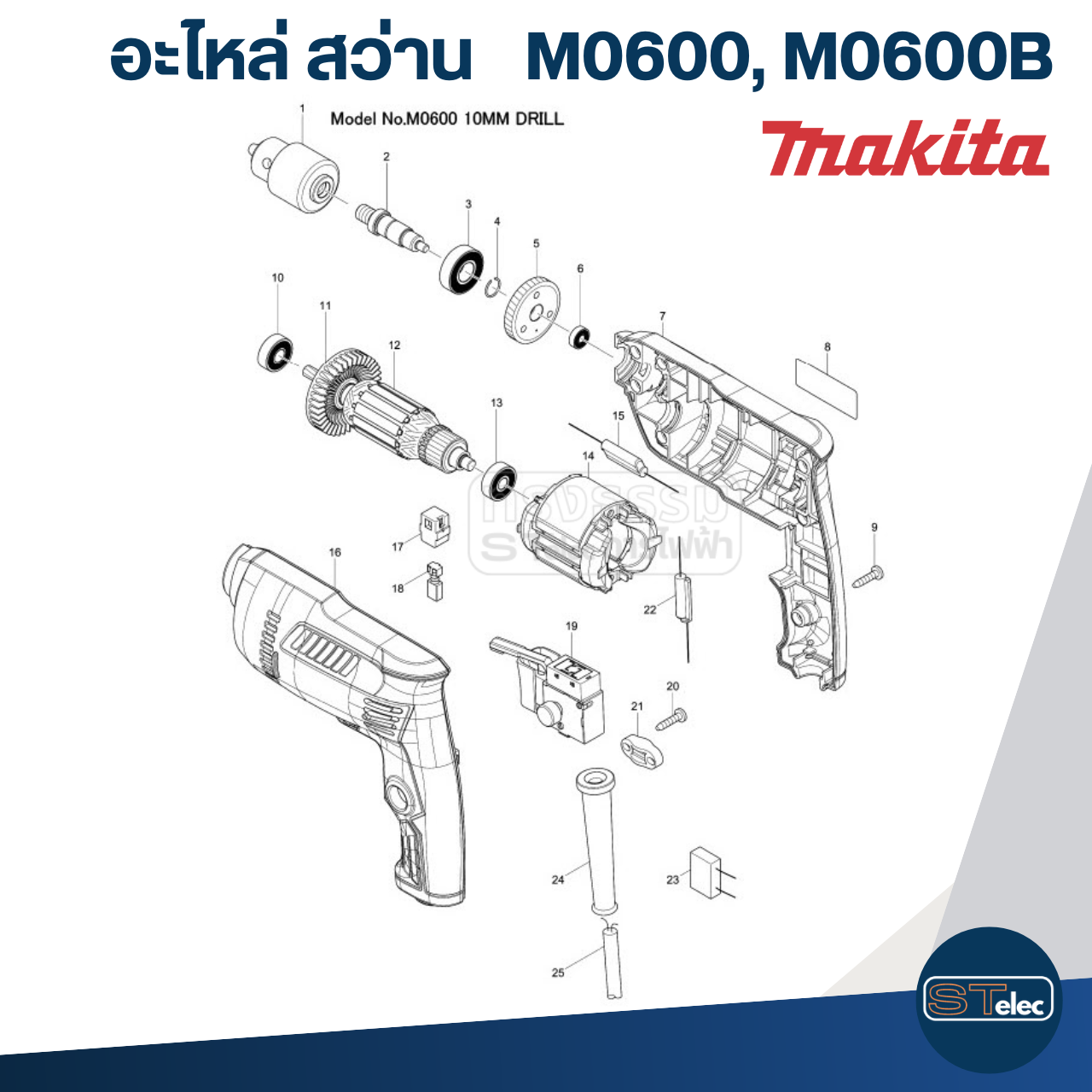 อะไหล่สว่าน Makita M0600, M0600B