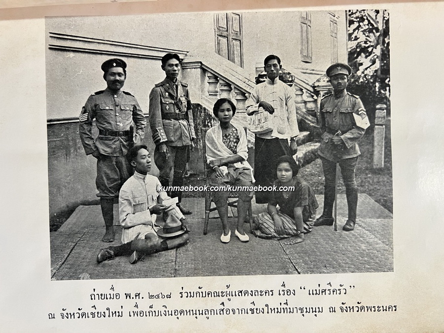 ประชุมบทละครดึกดำบรรพ์ ฉบับบริบูรณ์ / อนุสรณ์ นางอาจวิชชาสรร (ถ้ำทอง ชัยปาณี)