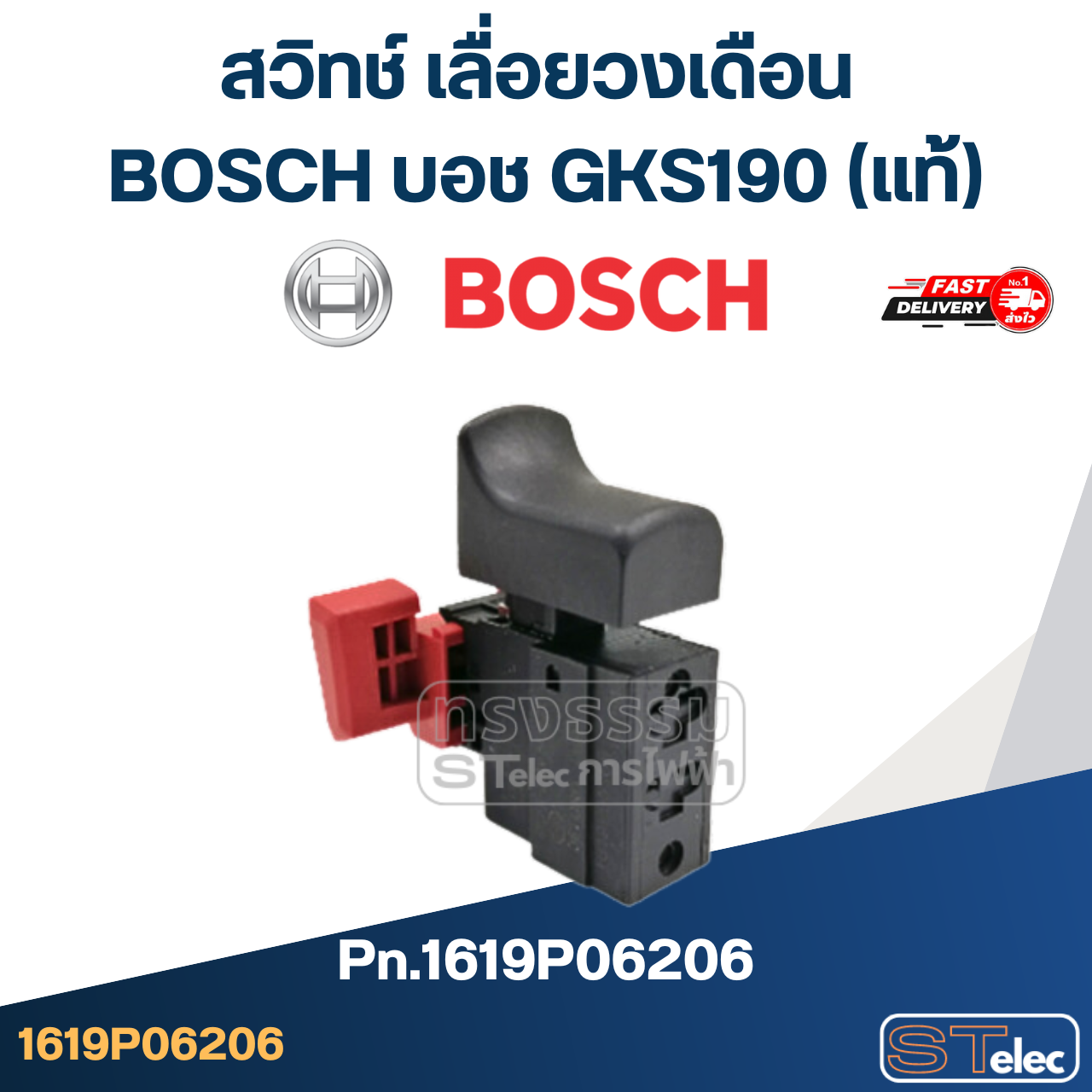 สวิทช์ เลื่อยวงเดือน BOSCH บอช GKS190 Pn.1619P06206 (แท้)+